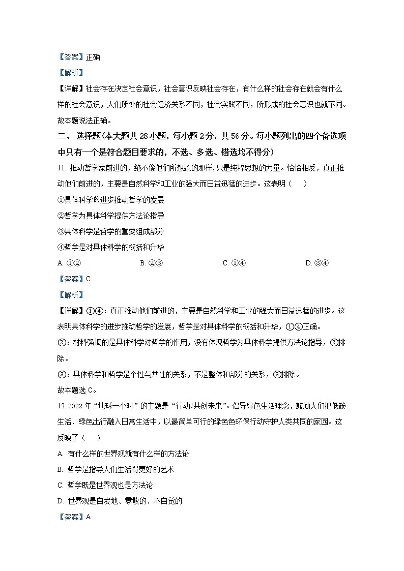浙江省A9协作体2022-2023学年高二政治上学期期中联考试题（Word版附解析）03