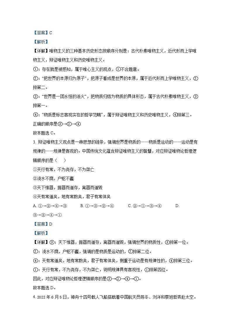 广东省珠海市第二中学2022-2023学年高二政治上学期期中考试试卷（Word版附解析）02