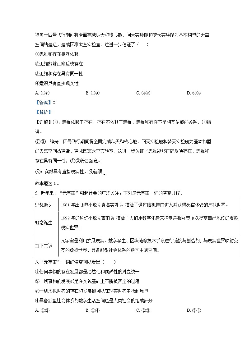 广东省珠海市第二中学2022-2023学年高二政治上学期期中考试试卷（Word版附解析）03
