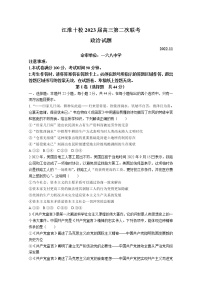 安徽省江淮十校2022-2023学年高三政治上学期第二次联考试题（Word版附解析）