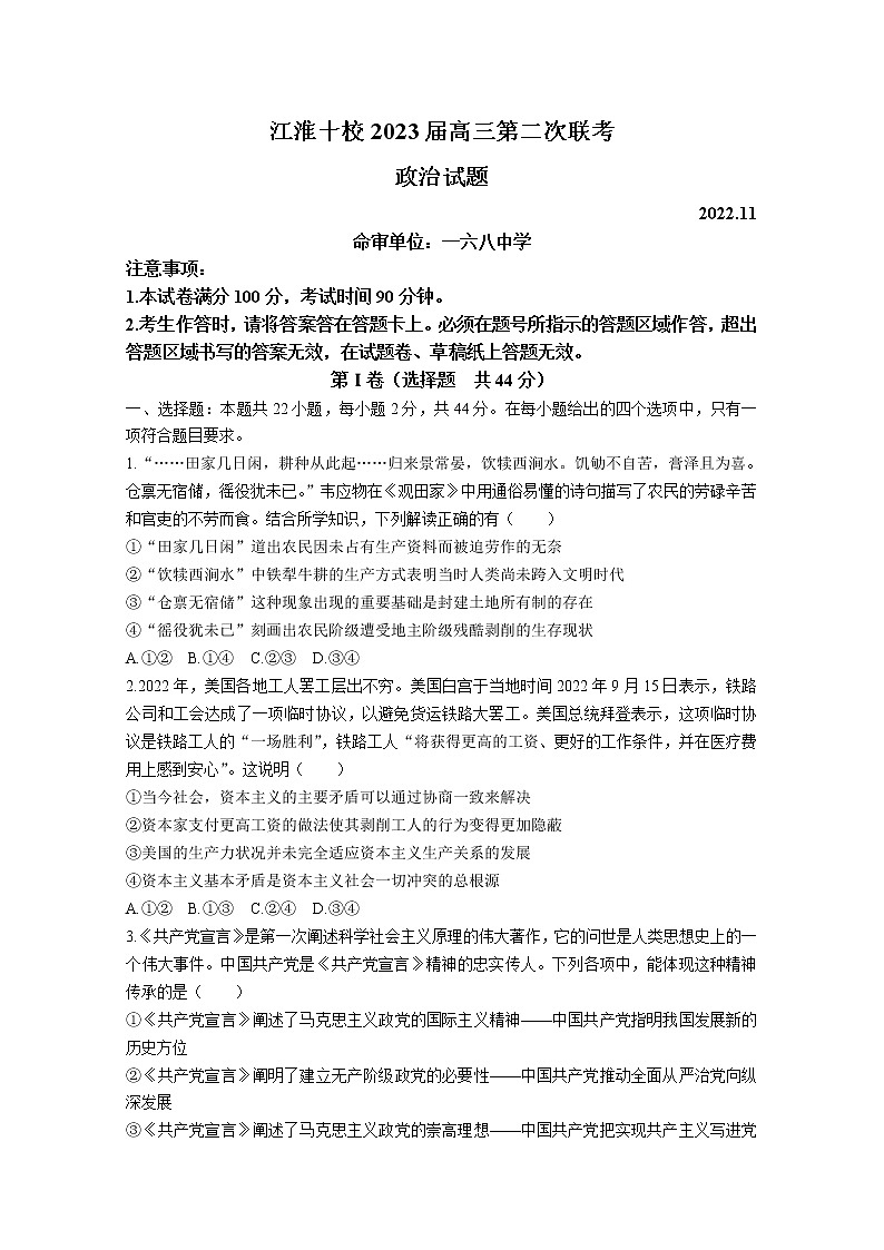 安徽省江淮十校2022-2023学年高三政治上学期第二次联考试题（Word版附解析）01