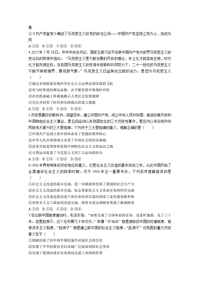 安徽省江淮十校2022-2023学年高三政治上学期第二次联考试题（Word版附解析）02