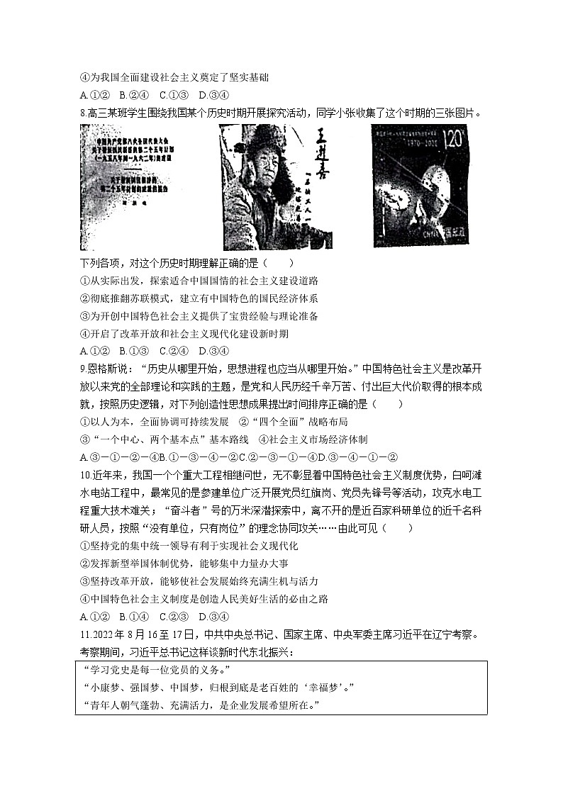 安徽省江淮十校2022-2023学年高三政治上学期第二次联考试题（Word版附解析）03