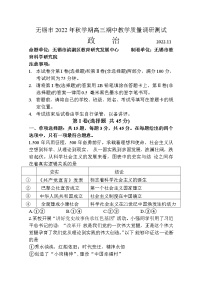 江苏省无锡市2022-2023学年高三政治上学期期中试题（Word版附答案）