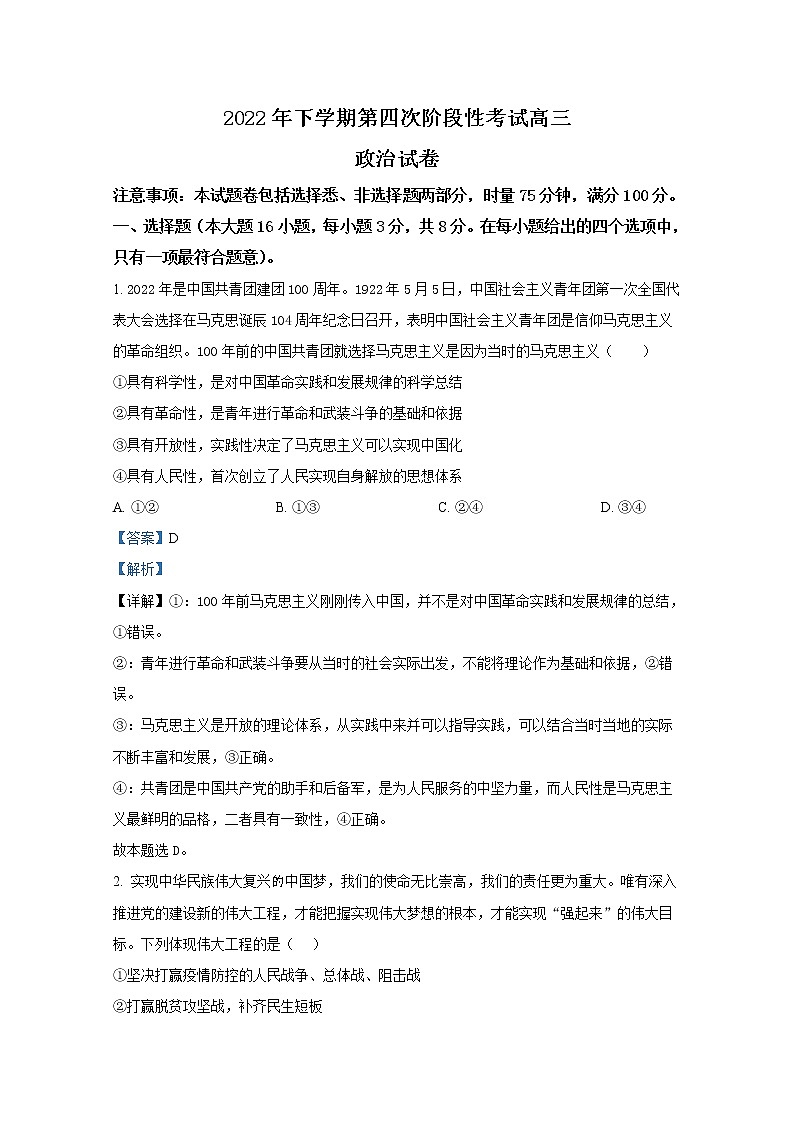 湖南省常德市临澧县第一中学2022-2023学年高三政治上学期第四次阶段性考试试卷（Word版附解析）第1页