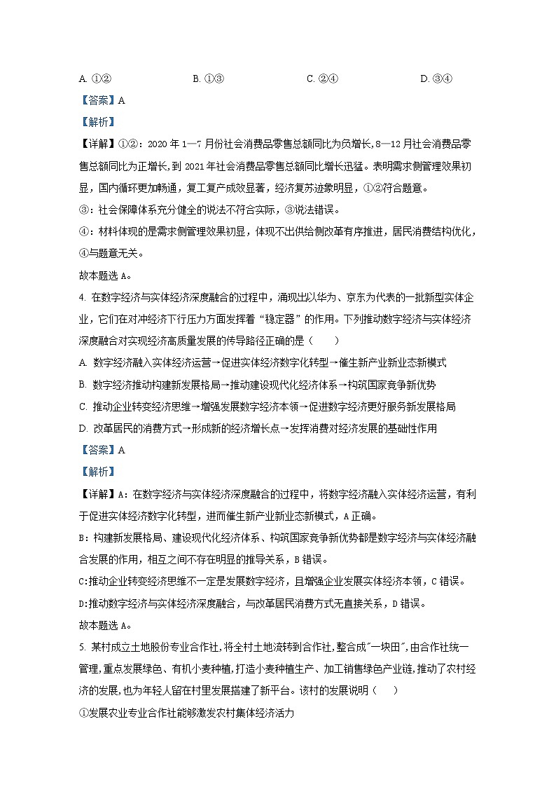 湖南省常德市临澧县第一中学2022-2023学年高三政治上学期第四次阶段性考试试卷（Word版附解析）第3页