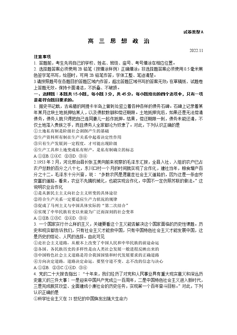 山东省潍坊市2023届高三政治上学期期中考试试题（Word版附答案）第1页