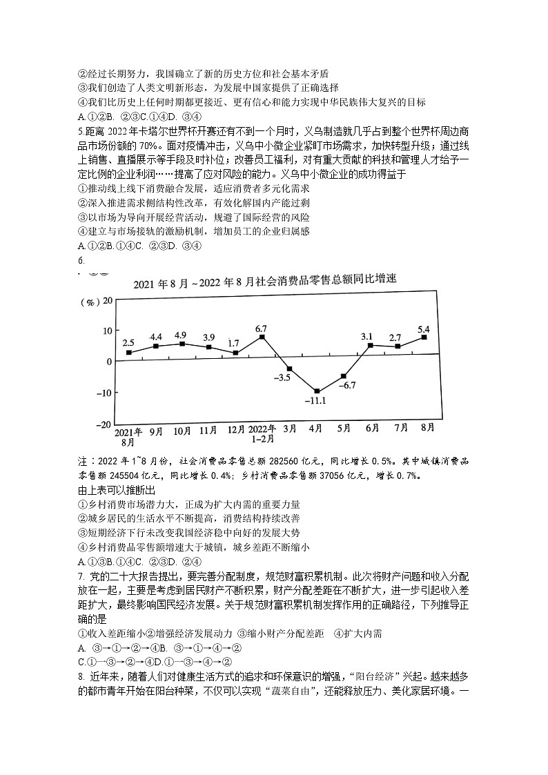 山东省潍坊市2023届高三政治上学期期中考试试题（Word版附答案）第2页
