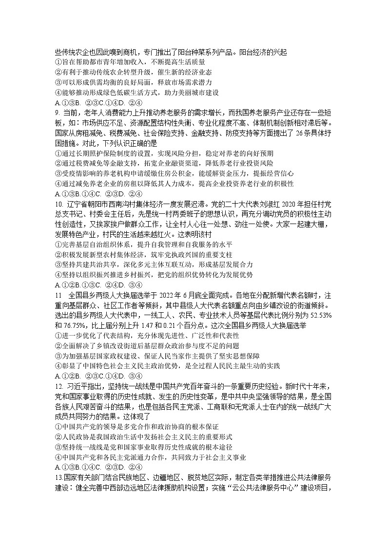 山东省潍坊市2023届高三政治上学期期中考试试题（Word版附答案）第3页