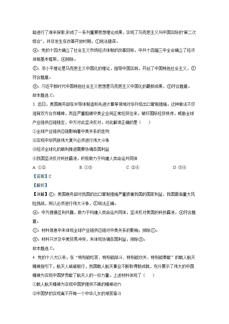 重庆市南开中学2022-2023学年高三政治上学期11月月考试题（Word版附解析）02