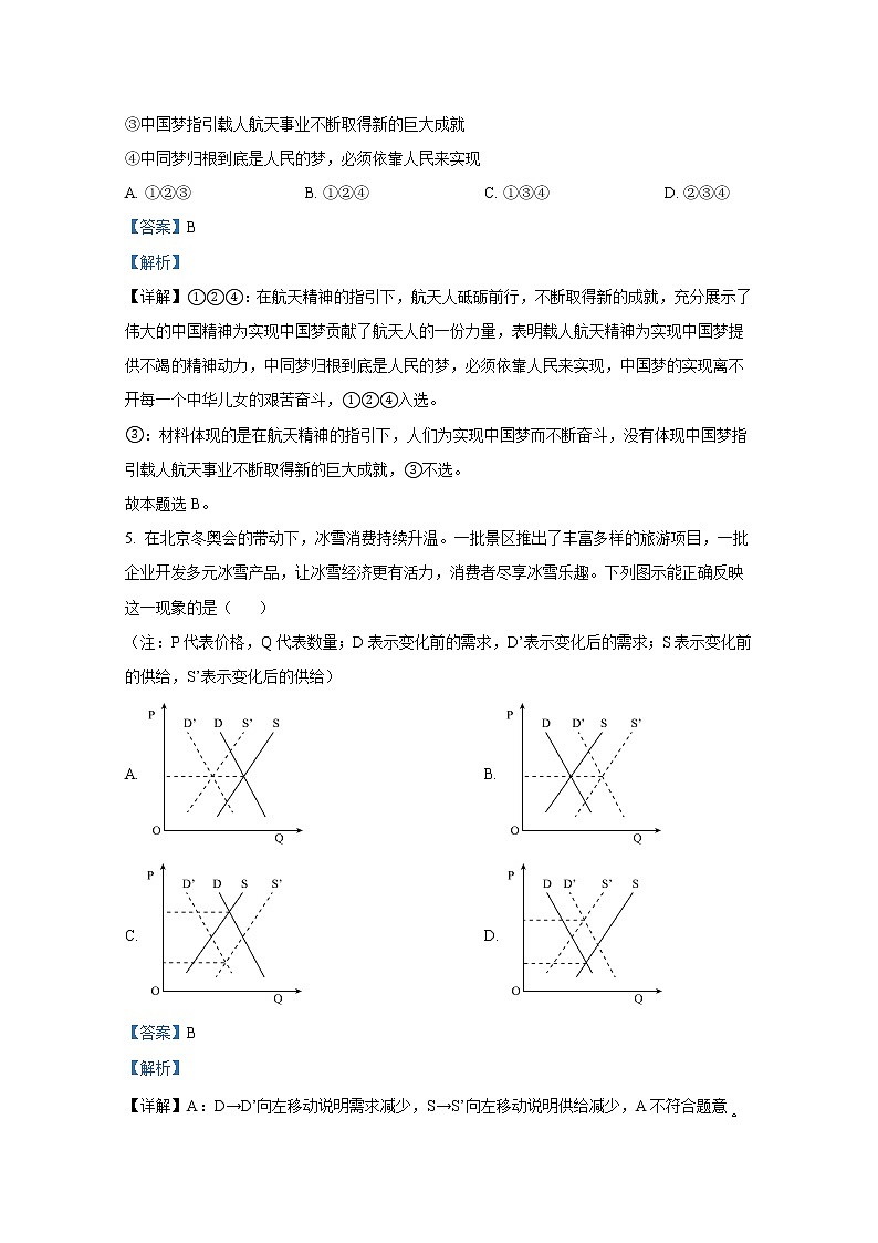 重庆市南开中学2022-2023学年高三政治上学期11月月考试题（Word版附解析）03