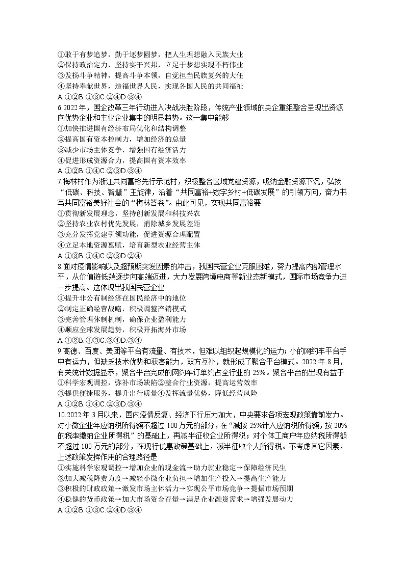 山西省太原市2022-2023学年高三政治上学期期中质量监测试题（Word版附答案）第2页