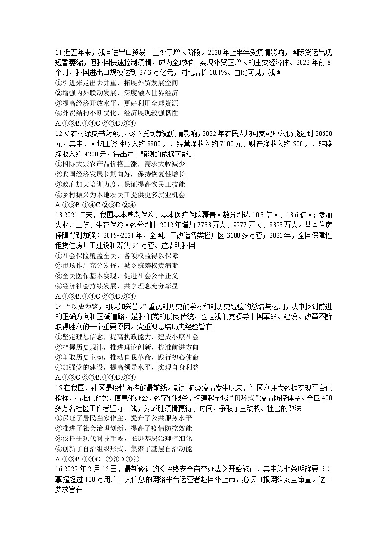 山西省太原市2022-2023学年高三政治上学期期中质量监测试题（Word版附答案）第3页