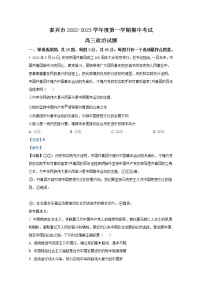 江苏省泰兴市2022-2023学年高三政治上学期期中考试试题（Word版附解析）