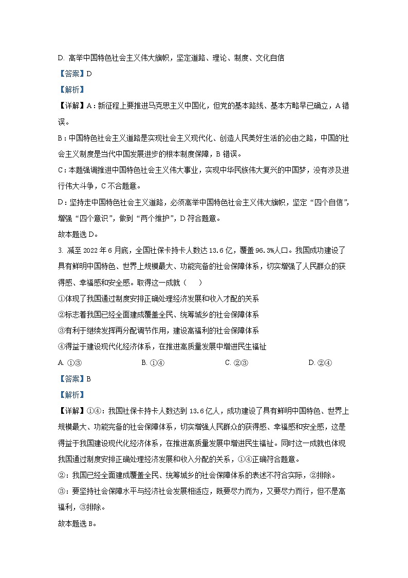 江苏省泰兴市2022-2023学年高三政治上学期期中考试试题（Word版附解析）第2页