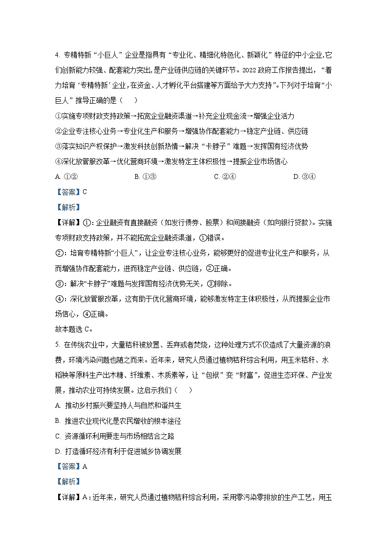 江苏省泰兴市2022-2023学年高三政治上学期期中考试试题（Word版附解析）第3页