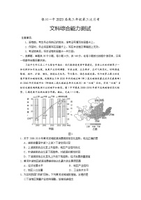 宁夏银川一中2023届高三文综上学期第三次月考试题（Word版附答案）