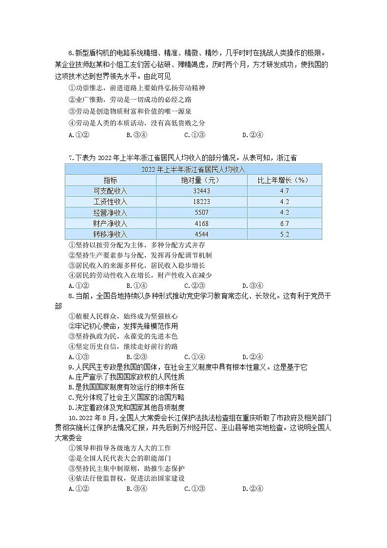 浙江省绍兴市2023届高三政治上学期一模试卷（Word版附答案）第2页