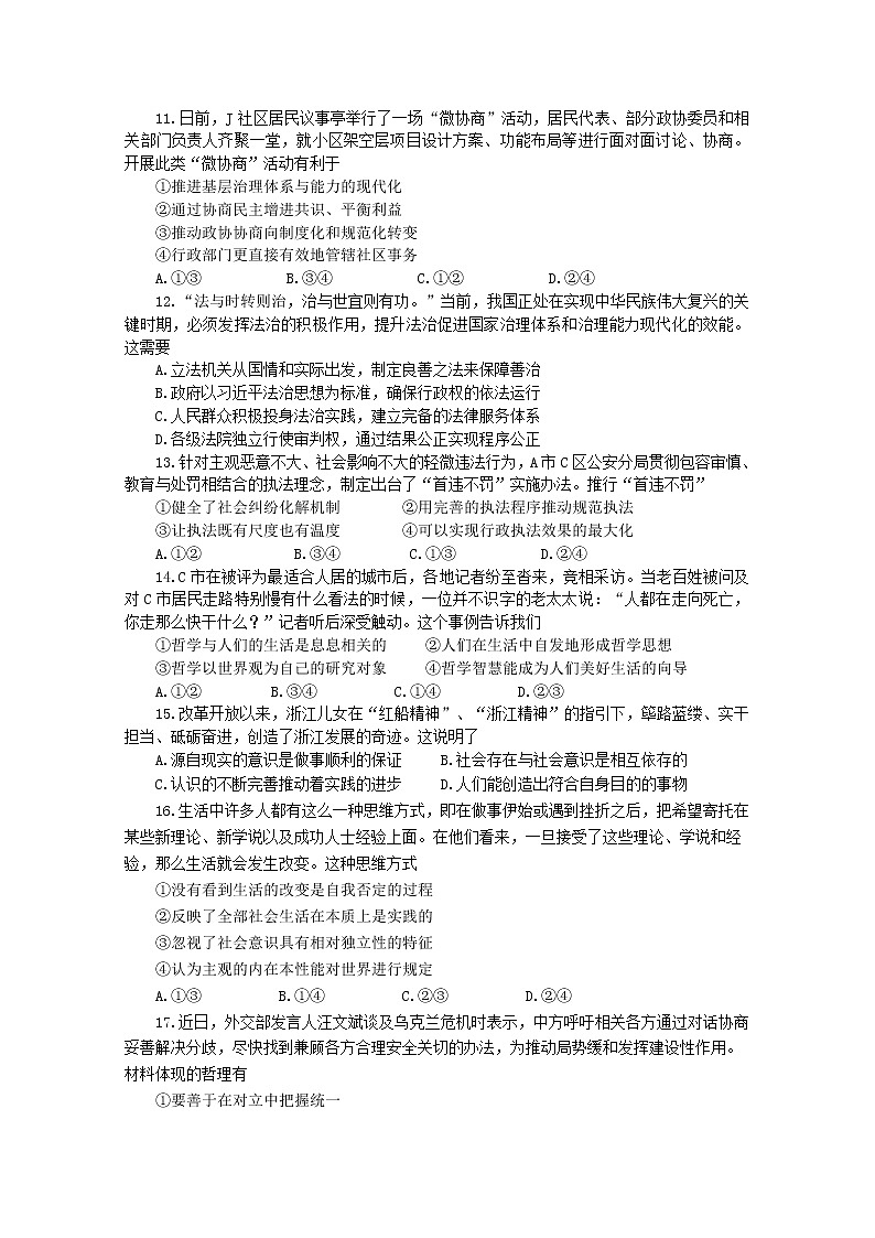 浙江省绍兴市2023届高三政治上学期一模试卷（Word版附答案）第3页
