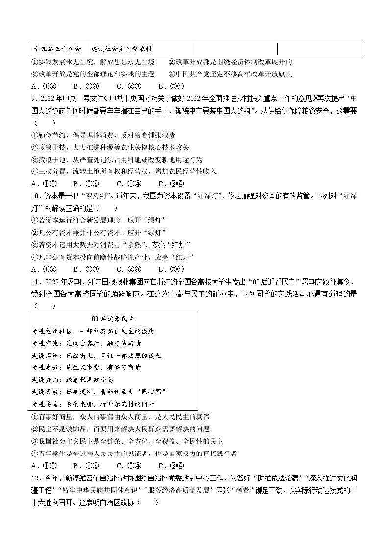 浙江省温州市普通高中2023届高三政治第一次适应性考试（一模）试题（Word版附答案）02