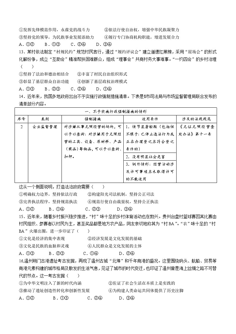 浙江省温州市普通高中2023届高三政治第一次适应性考试（一模）试题（Word版附答案）03