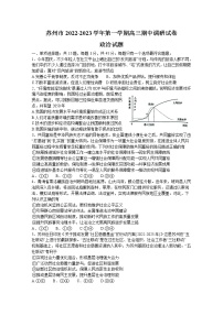 江苏省苏州市2023届高三政治上学期期中考试试题（Word版附答案）