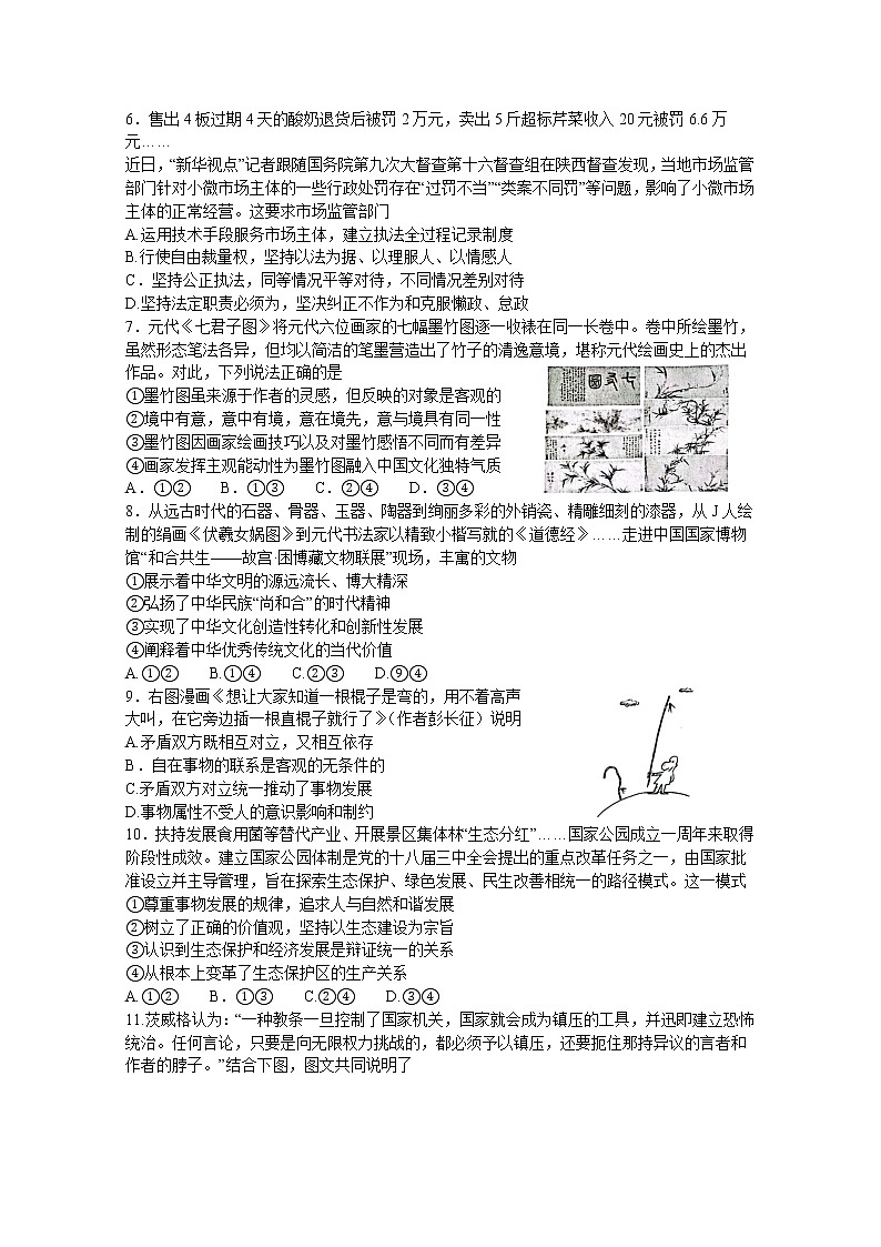江苏省苏州市2023届高三政治上学期期中考试试题（Word版附答案）第2页