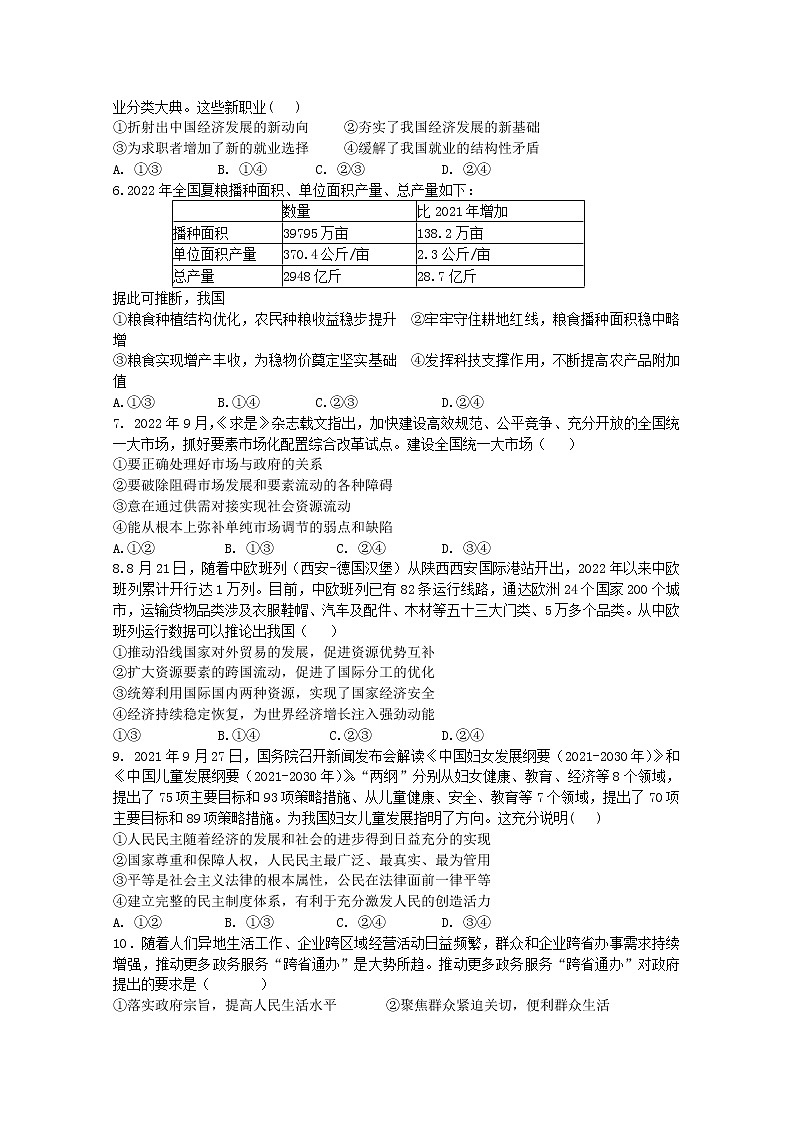 江西省景德镇市2023届高三上学期政治一模试卷（Word版附答案）02
