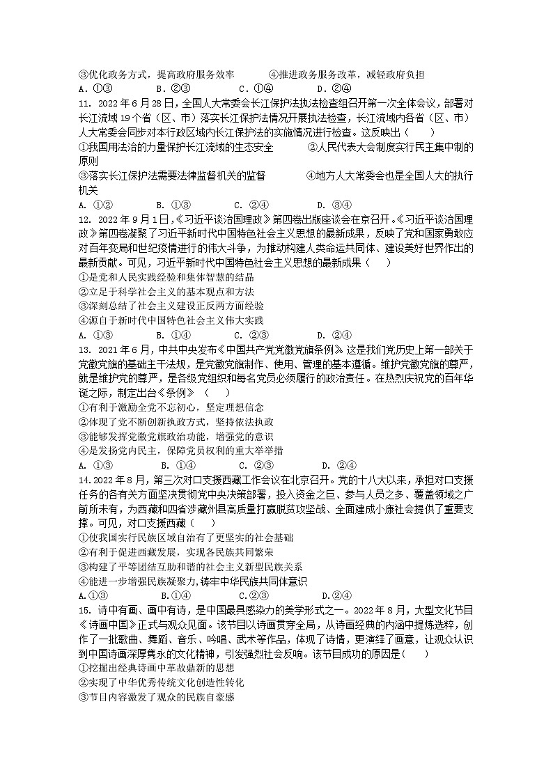 江西省景德镇市2023届高三上学期政治一模试卷（Word版附答案）03