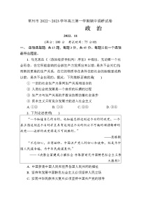 江苏省常州市2023届高三政治上学期期中试题（Word版附答案）