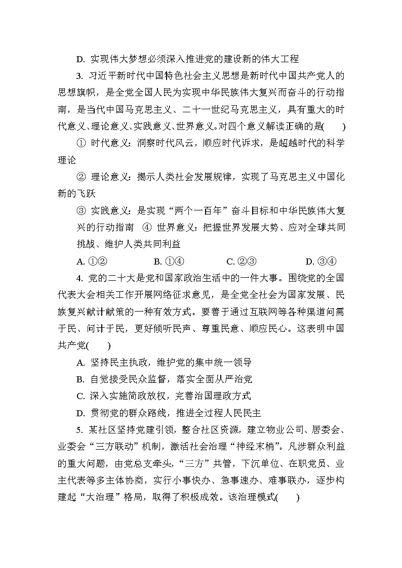 江苏省常州市2023届高三政治上学期期中试题（Word版附答案）第2页