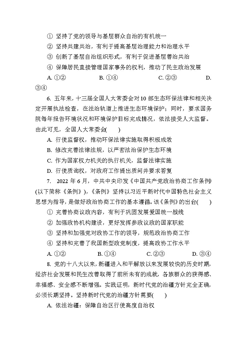 江苏省常州市2023届高三政治上学期期中试题（Word版附答案）第3页