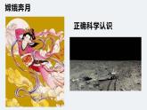 人的认识从何而来教学课件神州十三号