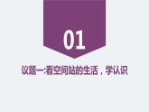 人的认识从何而来教学课件神州十三号