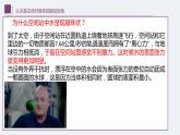 人的认识从何而来教学课件神州十三号