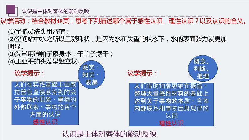 人的认识从何而来教学课件神州十三号第6页