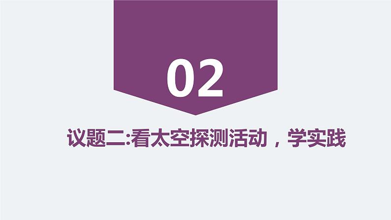 人的认识从何而来教学课件神州十三号第8页