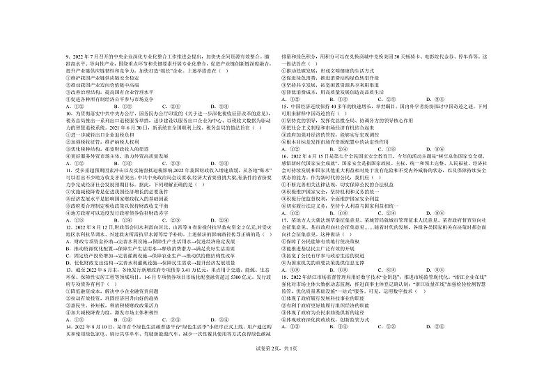 河南省鹤壁市高中2022-2023学年高三上学期第三次模拟考试政治试题02