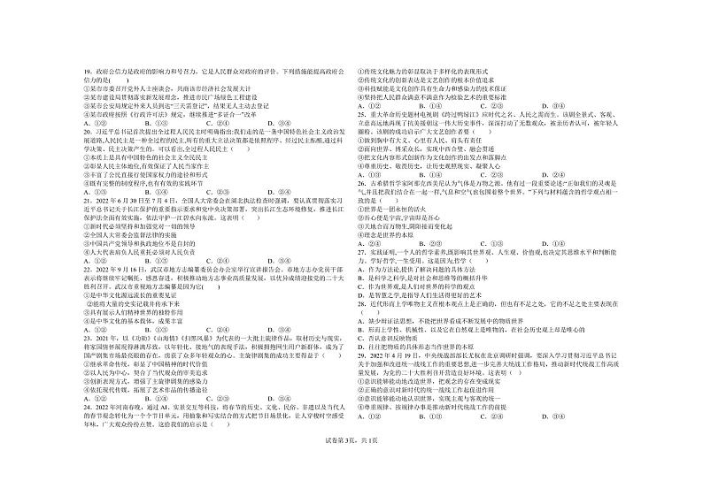 河南省鹤壁市高中2022-2023学年高三上学期第三次模拟考试政治试题03