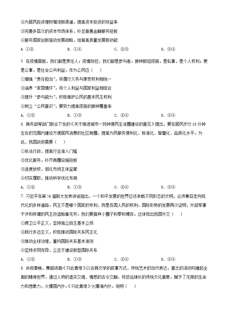 青海省西宁市2022届高三下学期第一次模拟考试文综政治试题无答案第2页