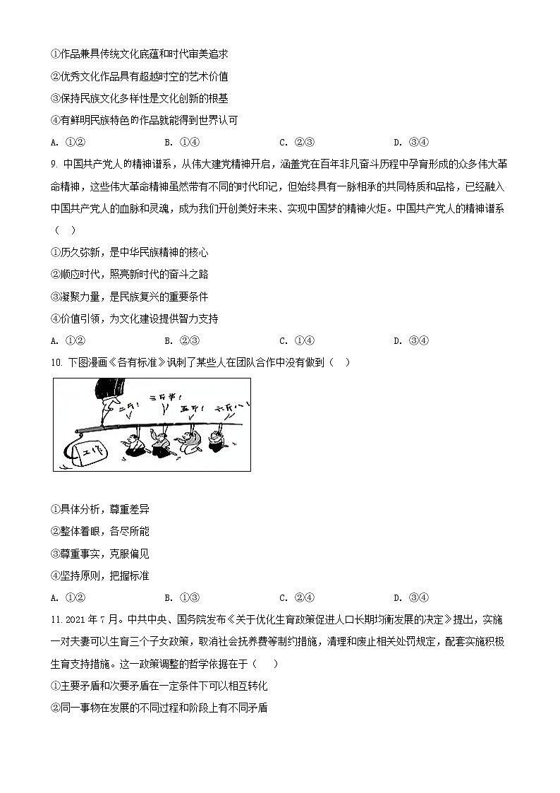 青海省西宁市2022届高三下学期第一次模拟考试文综政治试题无答案第3页