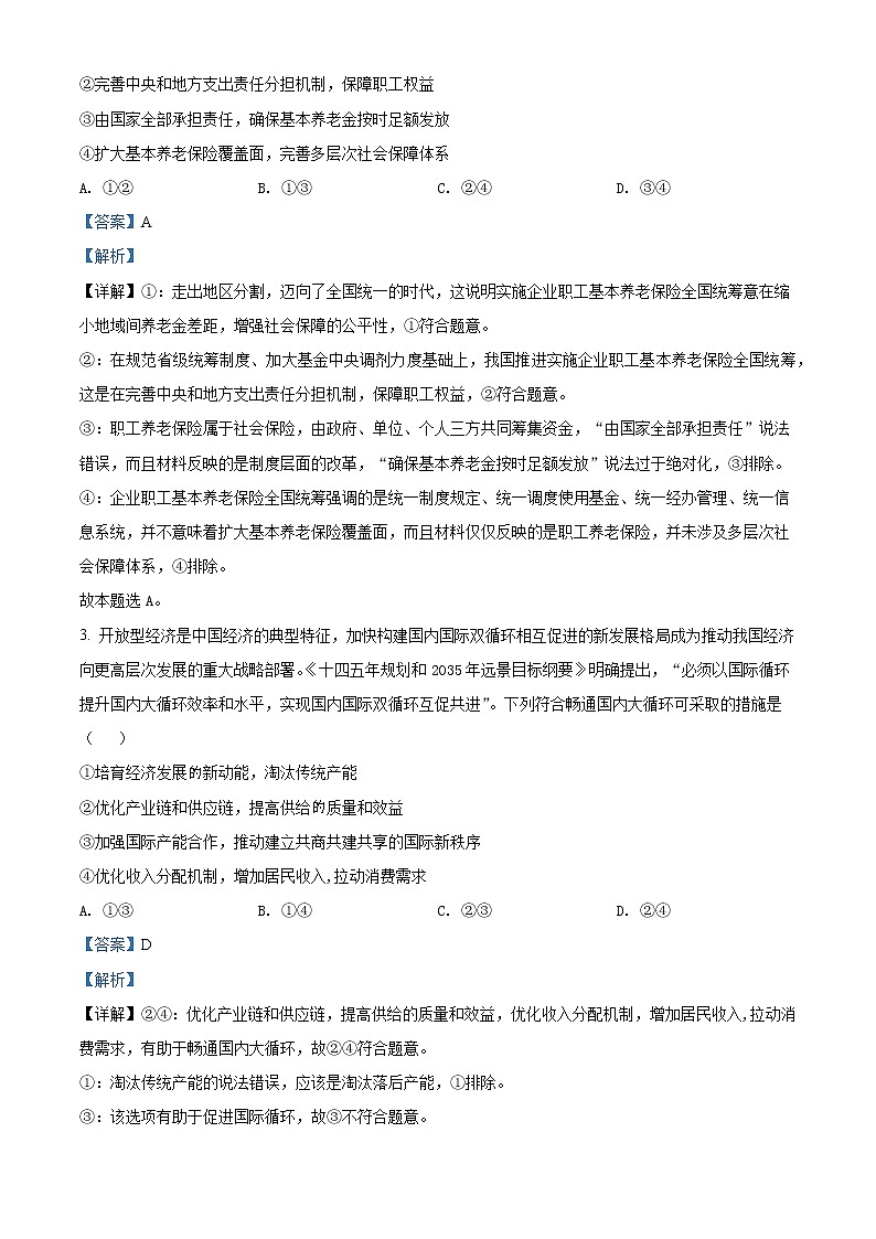 2022石嘴山三中高三第三次模拟考试文综政治试题含解析02