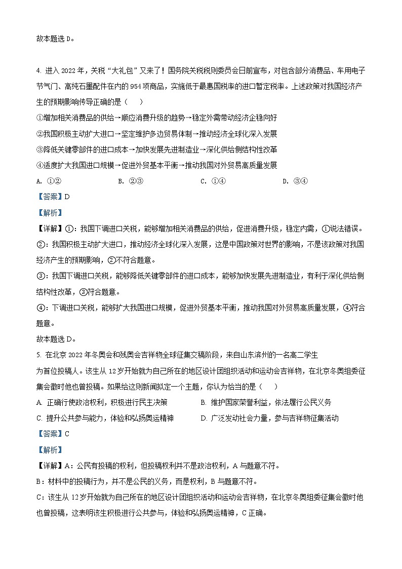2022石嘴山三中高三第三次模拟考试文综政治试题含解析03