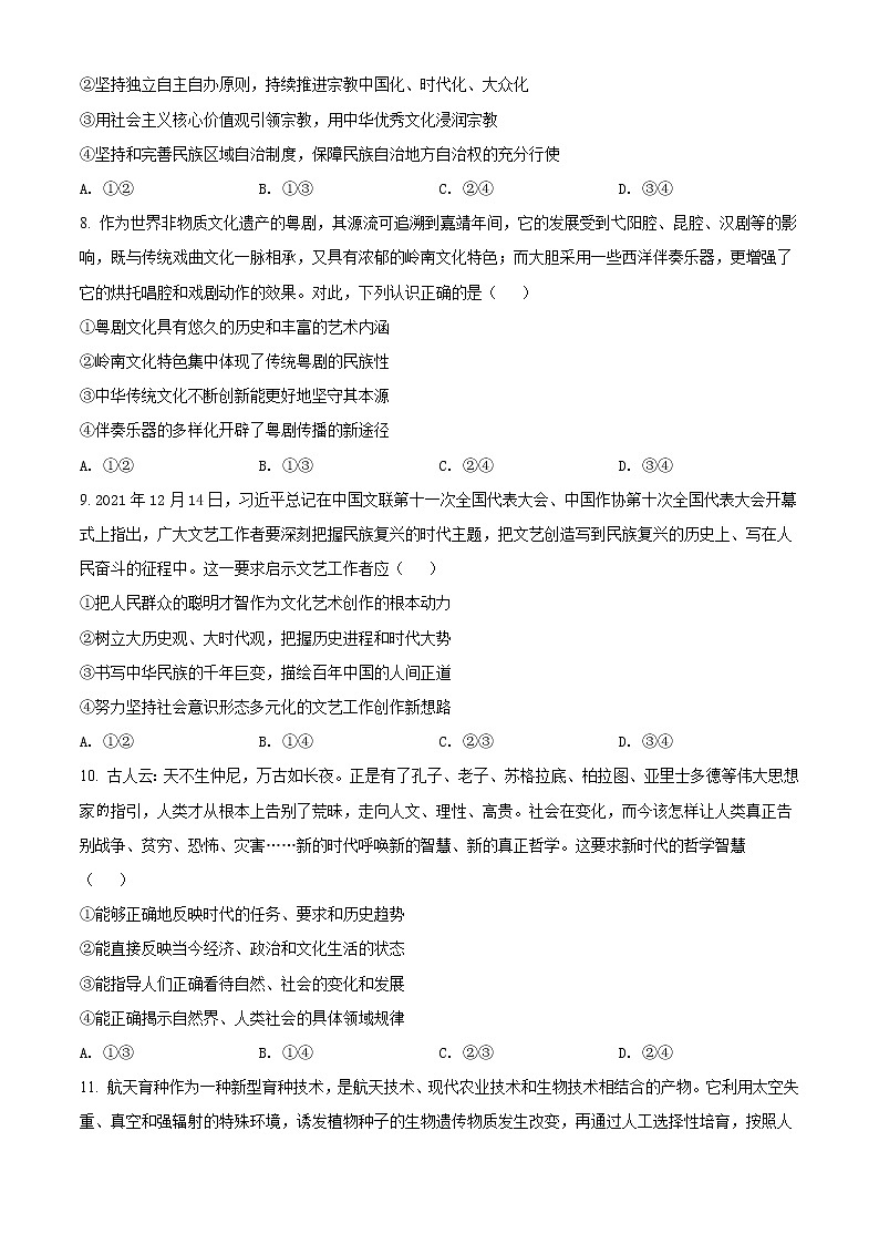 2022石嘴山三中高三第三次模拟考试文综政治试题含解析03