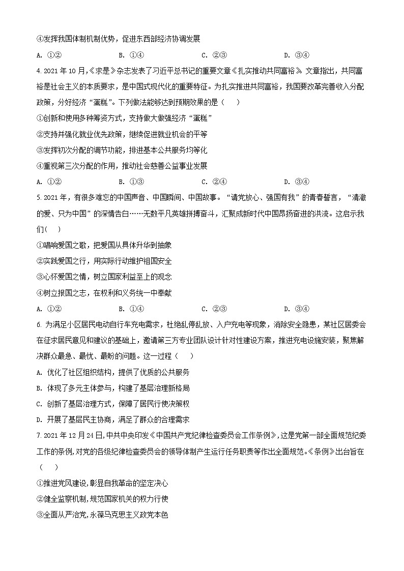 青海省西宁市2021-2022学年高三高考二模文综政治无答案第2页