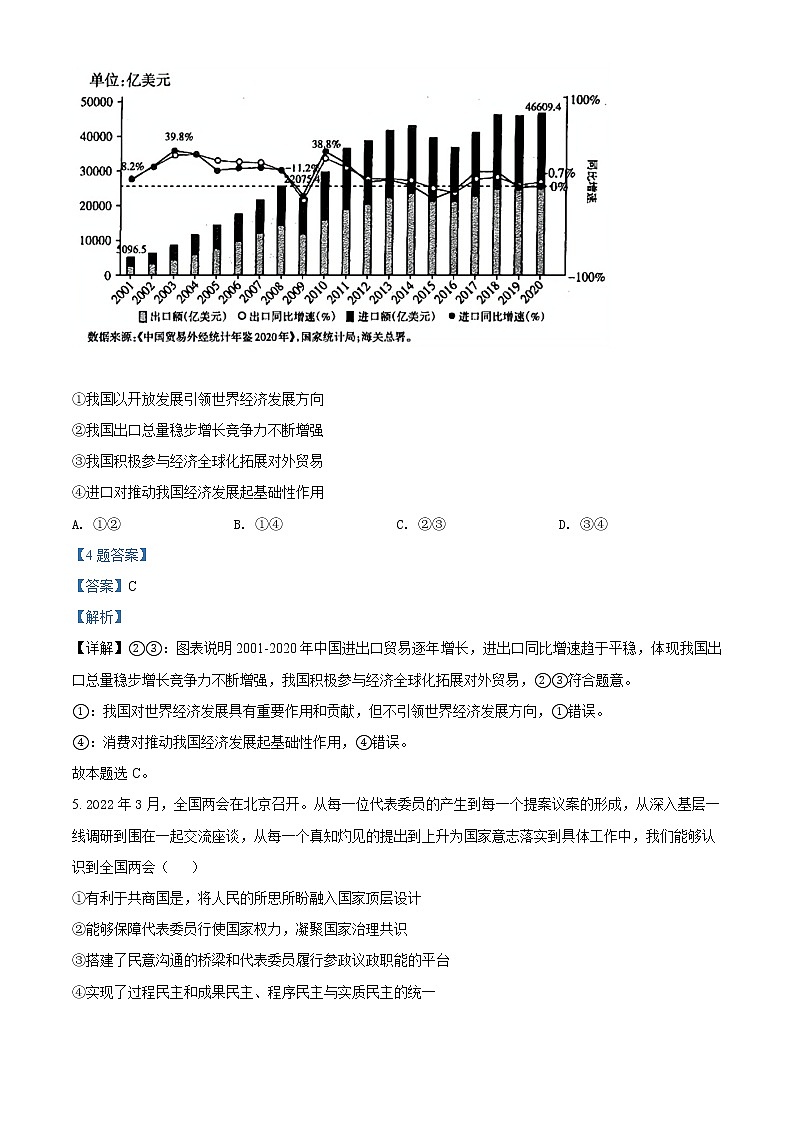 宁夏回族自治区银川一中2021-2022学年高三二模文综政治含解析第3页