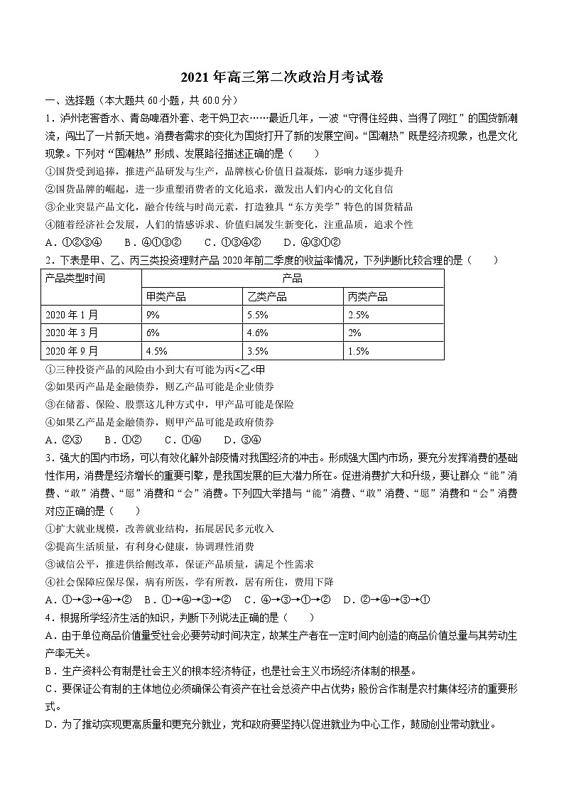 宁夏回族自治区石嘴山市三中2021-2022学年高三上学期第二次月考政治试题无答案第1页