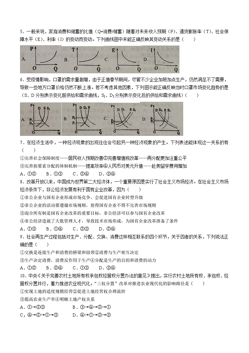 宁夏回族自治区石嘴山市三中2021-2022学年高三上学期第二次月考政治试题无答案第2页