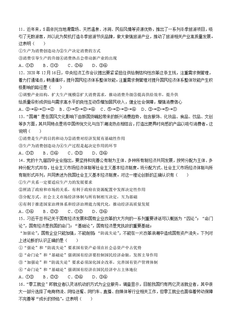 宁夏回族自治区石嘴山市三中2021-2022学年高三上学期第二次月考政治试题无答案第3页