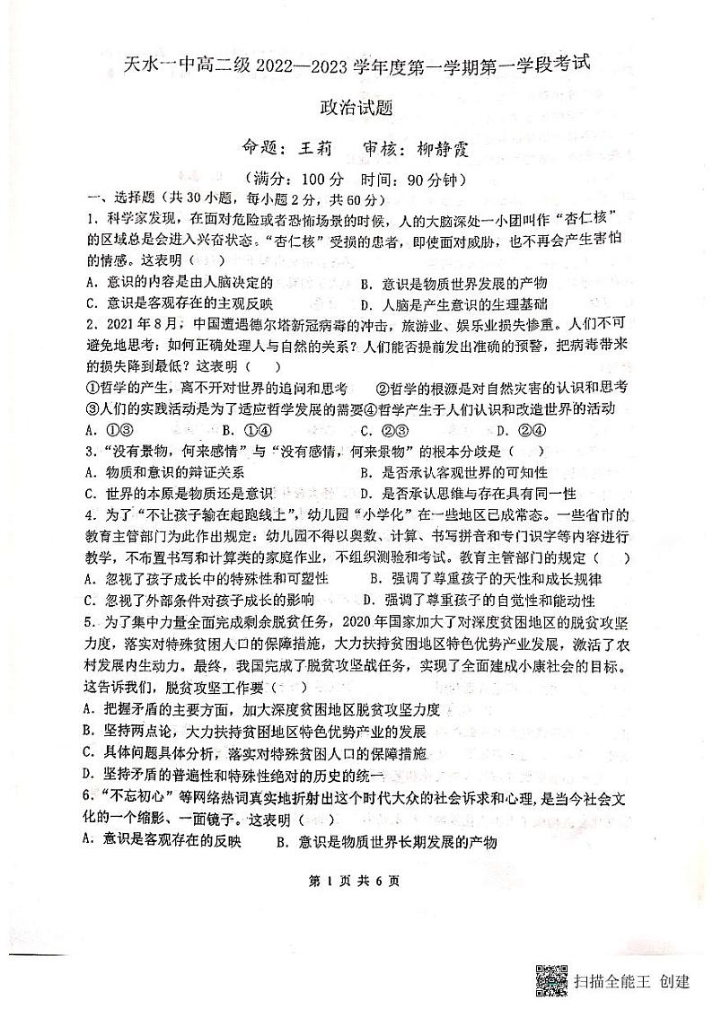 2023天水一中高二上学期第一学段考试（期中）政治试题PDF版含答案01